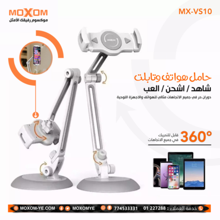 MX-VS10 Adjustable 360° Rotation Moxom Phones & Tablets Holder